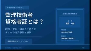 監理技術者資格者証