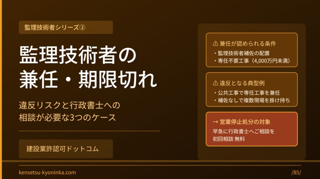 監理技術者