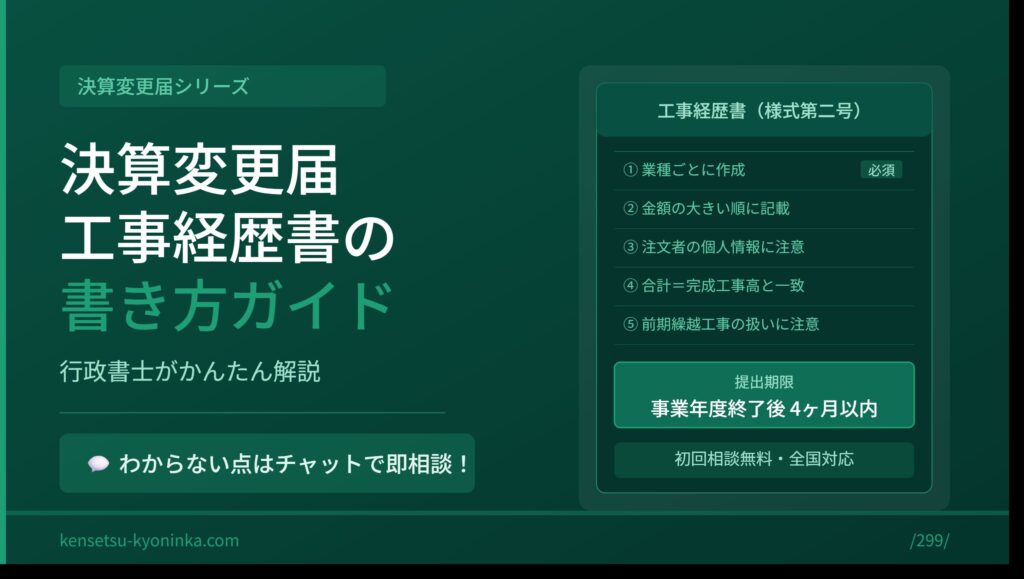 工事経歴書