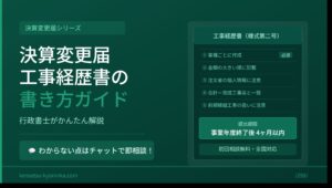 工事経歴書