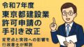 建設業許可申請の手引き