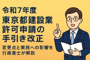建設業許可申請の手引き