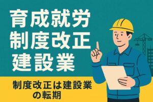 育成就労